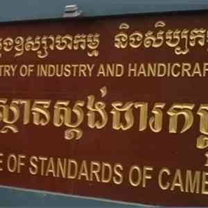柬500家企业产品已获得国家标准学院的产品认证