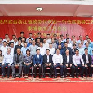 浙江省政协代表团访柬 与侨胞共叙乡情