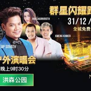 群星闪耀重磅开唱 金界音乐会邀您一起来跨年