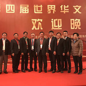 柬华组团参加第四届世界华文大会 柬埔寨百位华文教师荣获表彰证书 ...