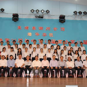 端华学校毕业典礼