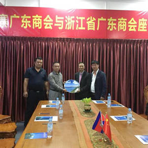 乘“一带一路”东风 粤企来柬觅商机 浙江省广东商会组团访柬进行商务考察 ...