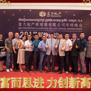 蓄势金边 筑梦待发 柬富力地产年会励志创新局