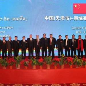 柬埔寨商务推介会在中国天津举行