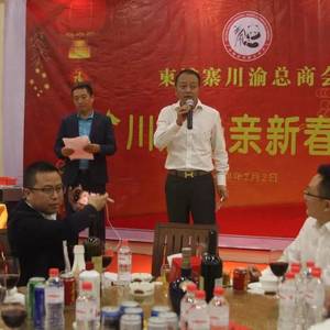 川渝总商会举办乡亲新春联谊会