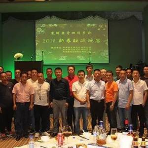 柬青田同乡会举行2018新春联欢晚宴