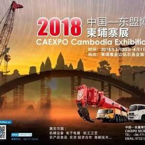 2018东博会柬展未开先火 各路"大咖"参展报名