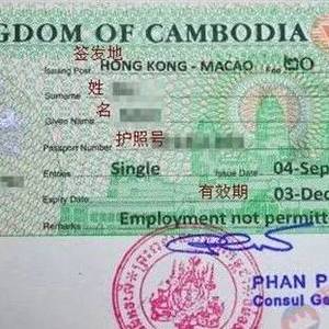 新规定！3天后，柬埔寨签证续签需提供工作证明