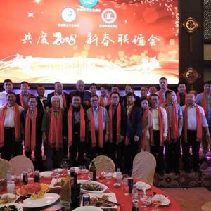 河北、辽宁、湖北三大商会共同举办新春联谊会