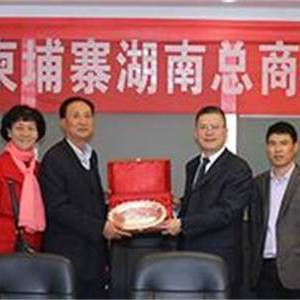 柬埔寨湖南总商会代表团到访永州