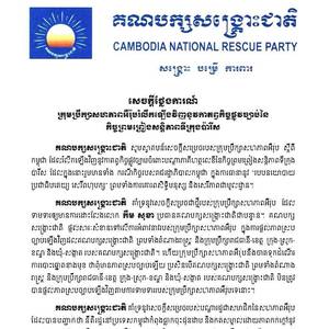 原救国党仍使用法律禁止党微