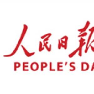 监察体制改革：中国建设廉洁政治的重大举措