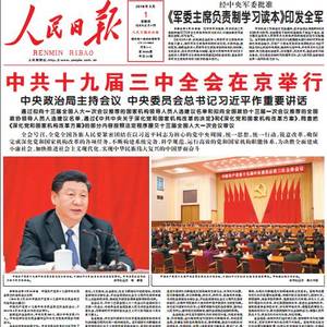中国启动国家治理体系和治理能力现代化深刻变革