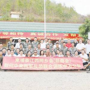 江西同乡会慰问柬中联合军训中方部队