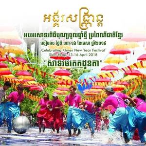 柬新年，吴哥景区将免费开放