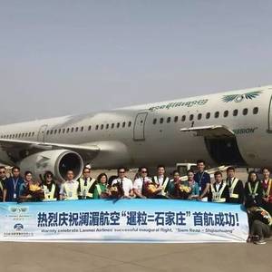 澜湄航空首条中国航线暹粒—石家庄正式开通