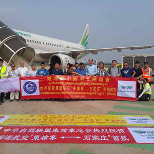 澜湄航空隆重举办中国航线首航活动