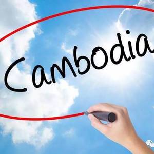 2018柬埔寨最具发展潜力的十大项目投资