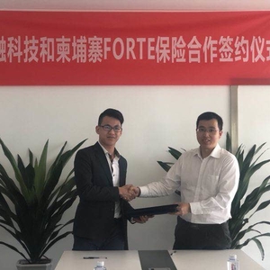 成都数融科技与柬埔寨FORTE保险签署合作协议