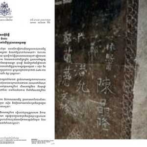 仙女机构澄清吴哥墙壁上的“中文字”事件。